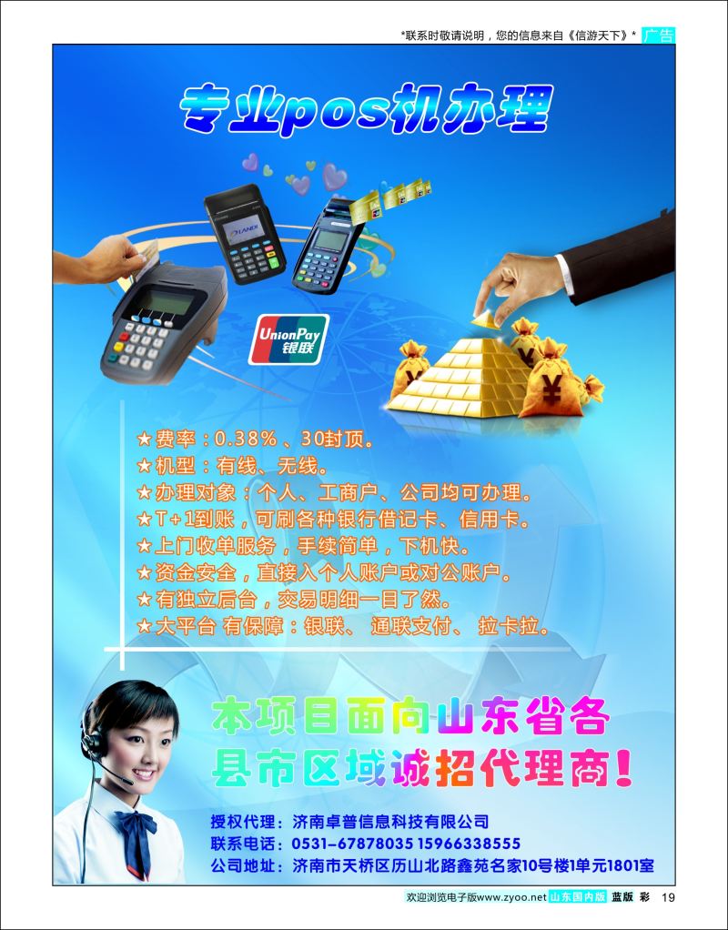 彩19 专业POS机办理  综合专线