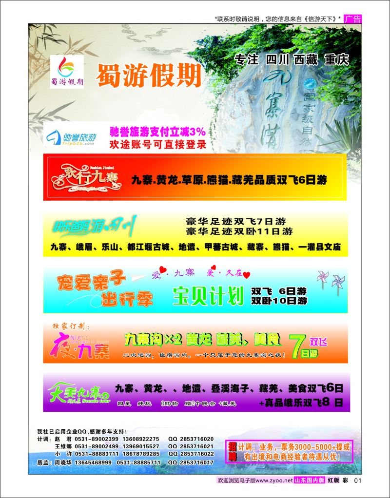 彩01 蜀游假期  川藏专线
