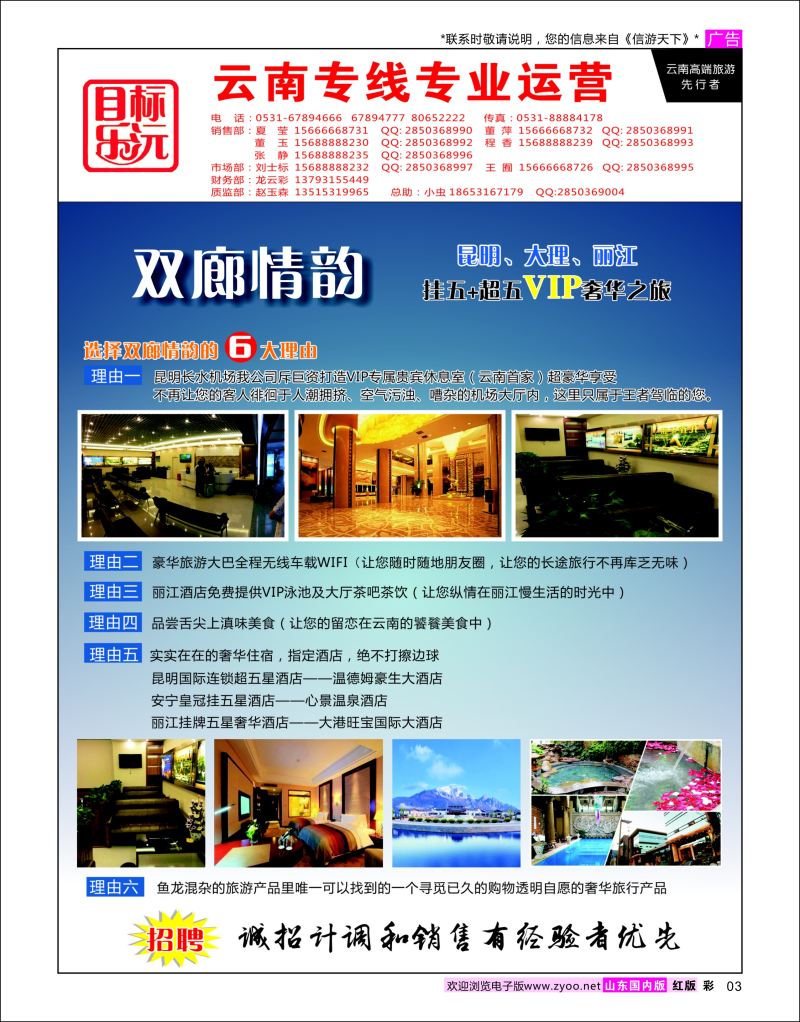 彩03 目标泺沅02  云南专线