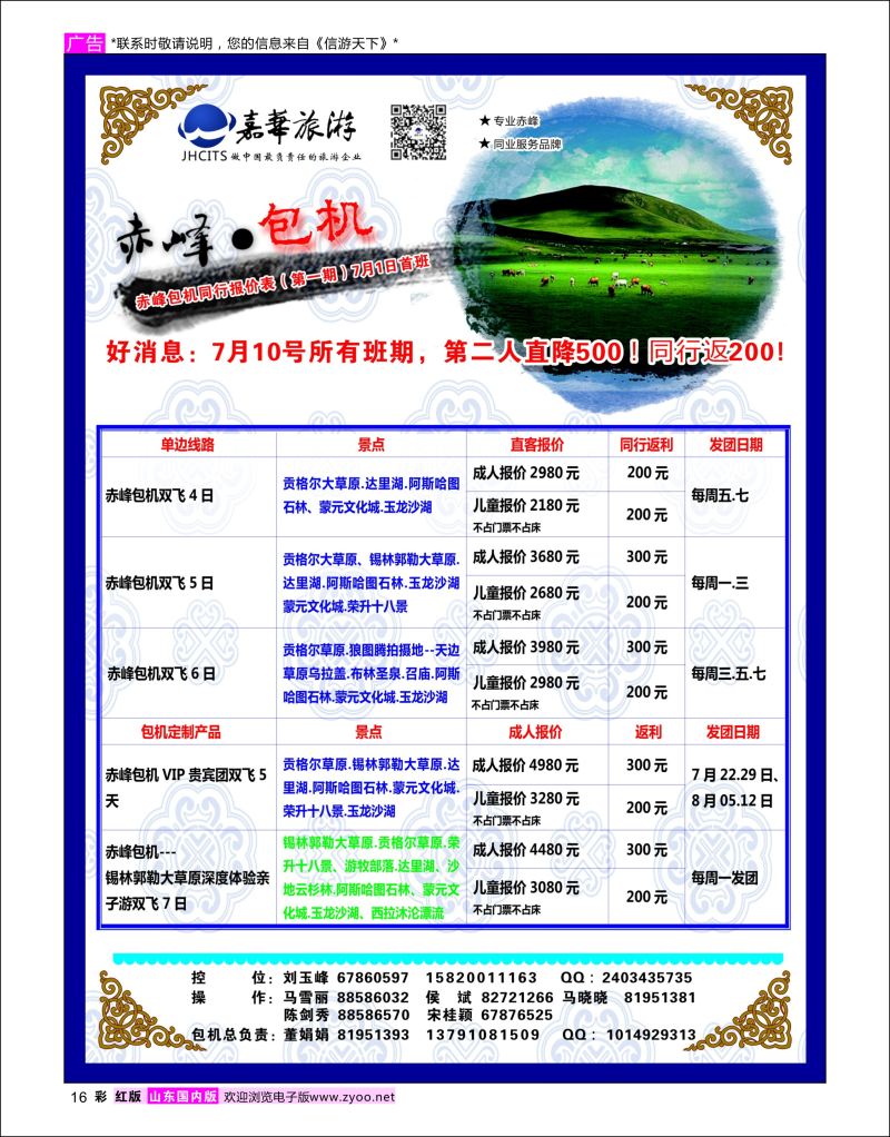 彩16 嘉华-内蒙赤峰包机  内蒙专线