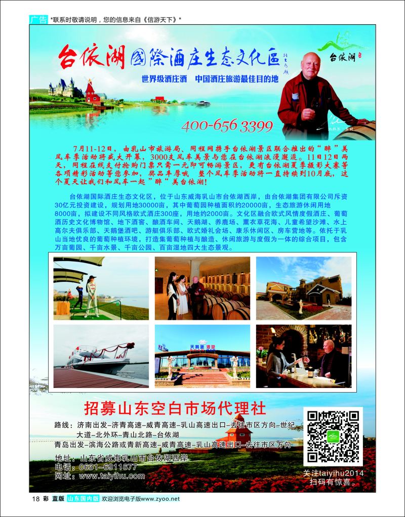 彩25中国酒庄旅游最佳目的地-台依湖国际酒庄生态文化区  省内线路
