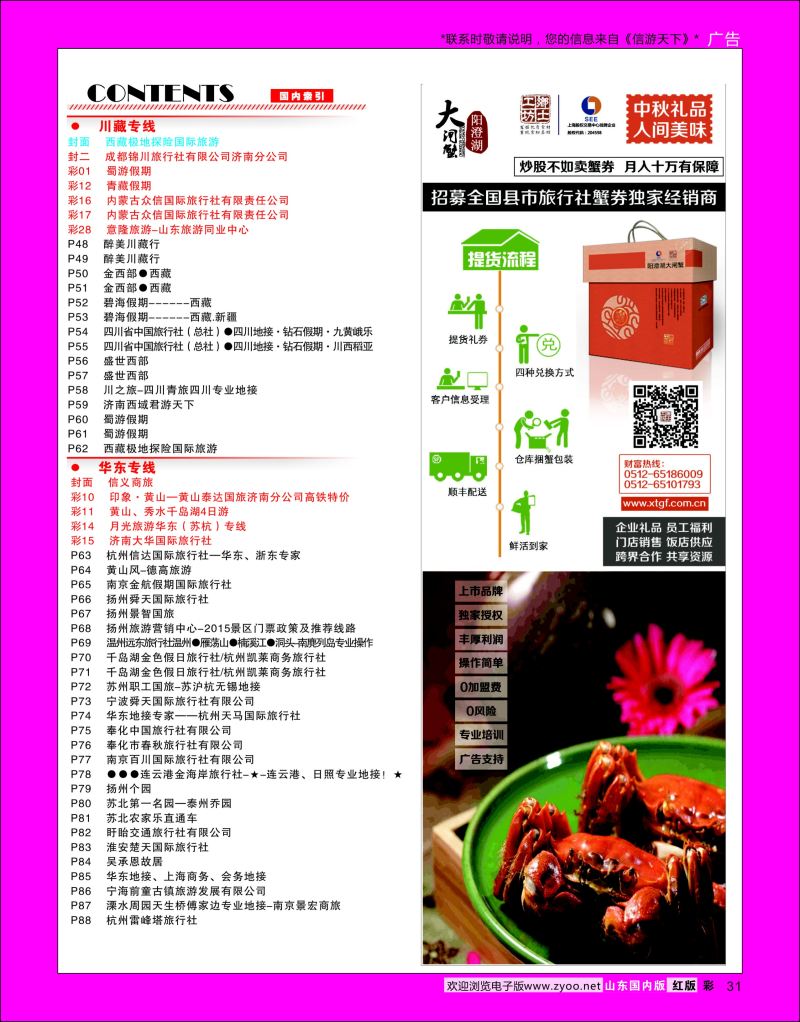 彩31   索引2      信游专版