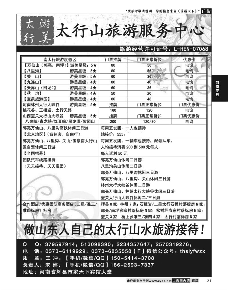 P31 太行山  河南专线