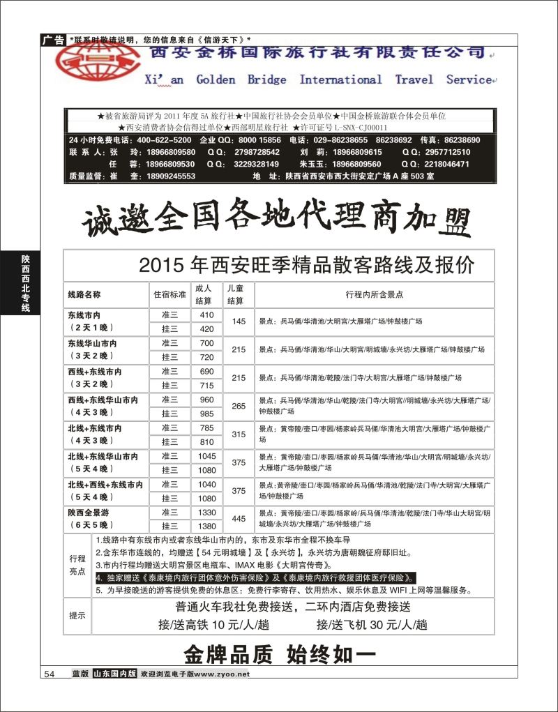 P54 西安金桥国际旅行社  陕西西北专线