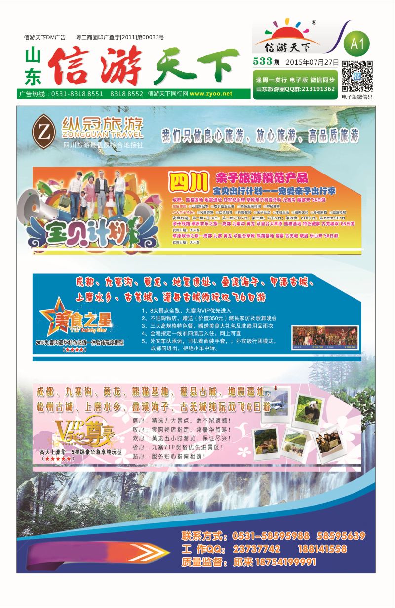 纵冠假日 