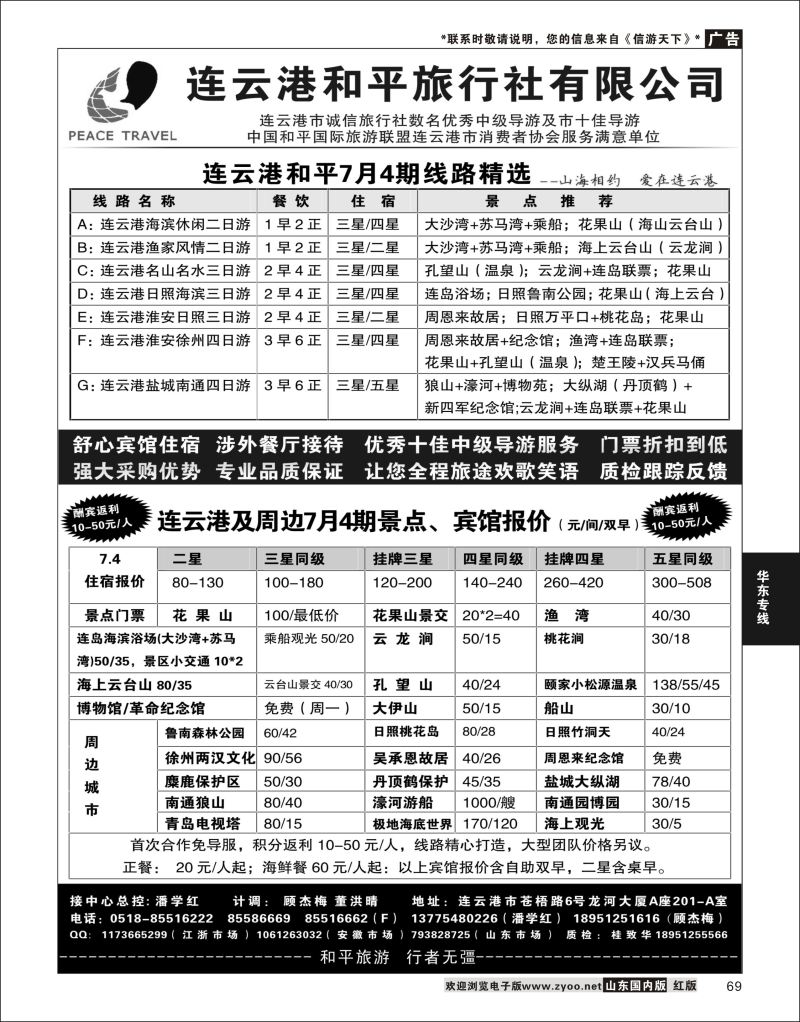 P69 连云港★日照地接专家●连云港和平旅行社  江苏专线徐连淮