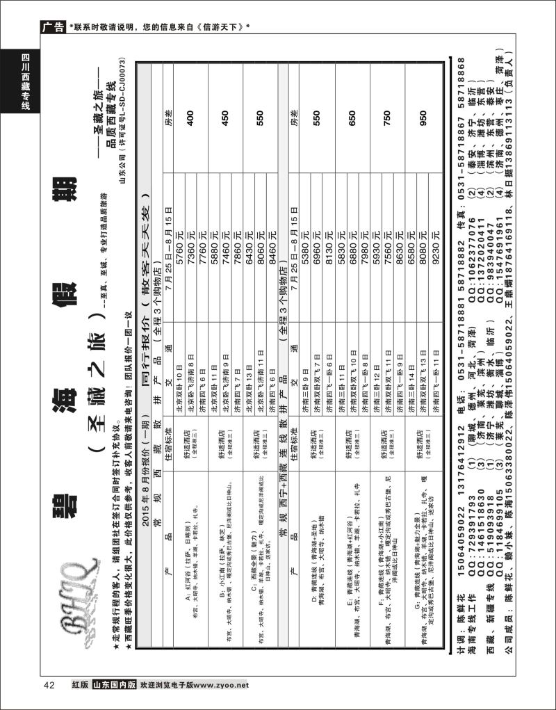 P42 碧海假期------西藏  川藏专线