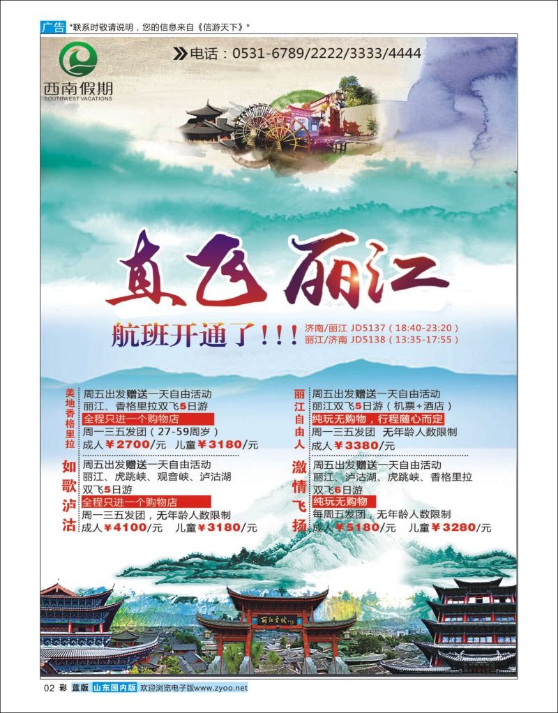 彩02 西南假期01  云南专线