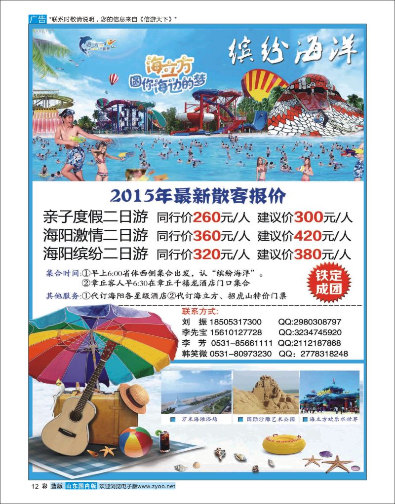 彩12 踏浪足迹-海阳专线  省内专线