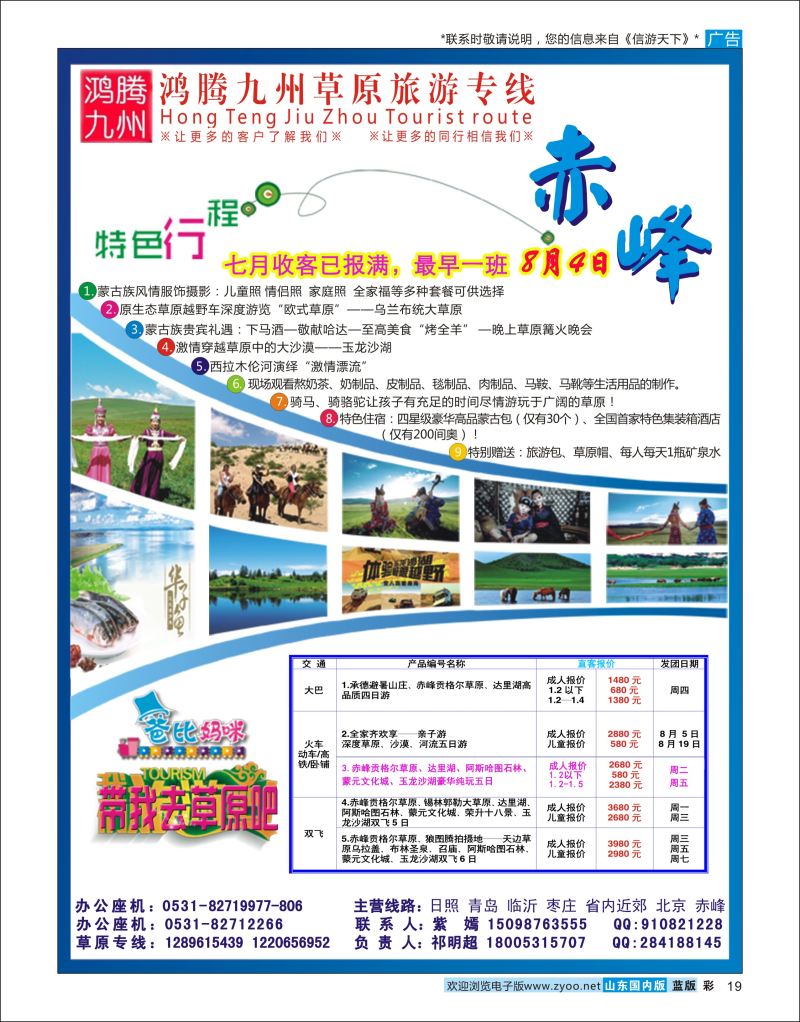 彩19 鸿腾九州-内蒙赤峰  内蒙专线