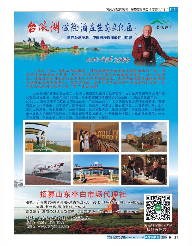彩21 中国酒庄旅游最佳目的地-台依湖国际酒庄生态文化区  省内线路