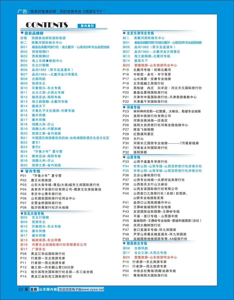 彩22 索引1  信游专版