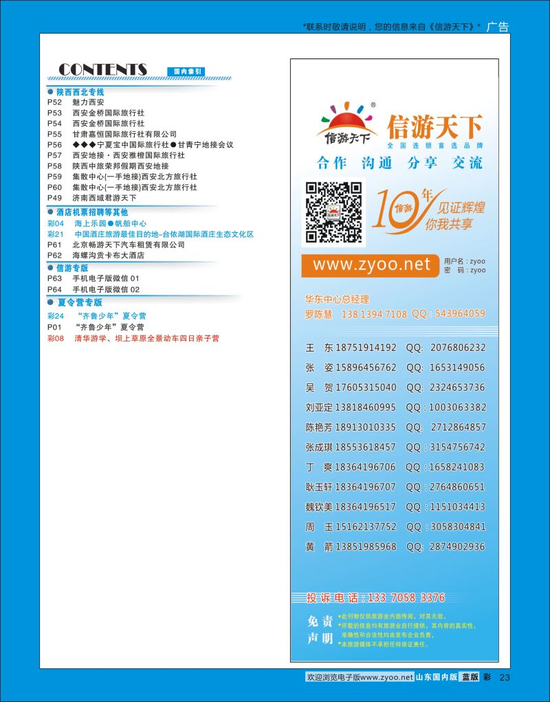 彩23 索引2  信游专版
