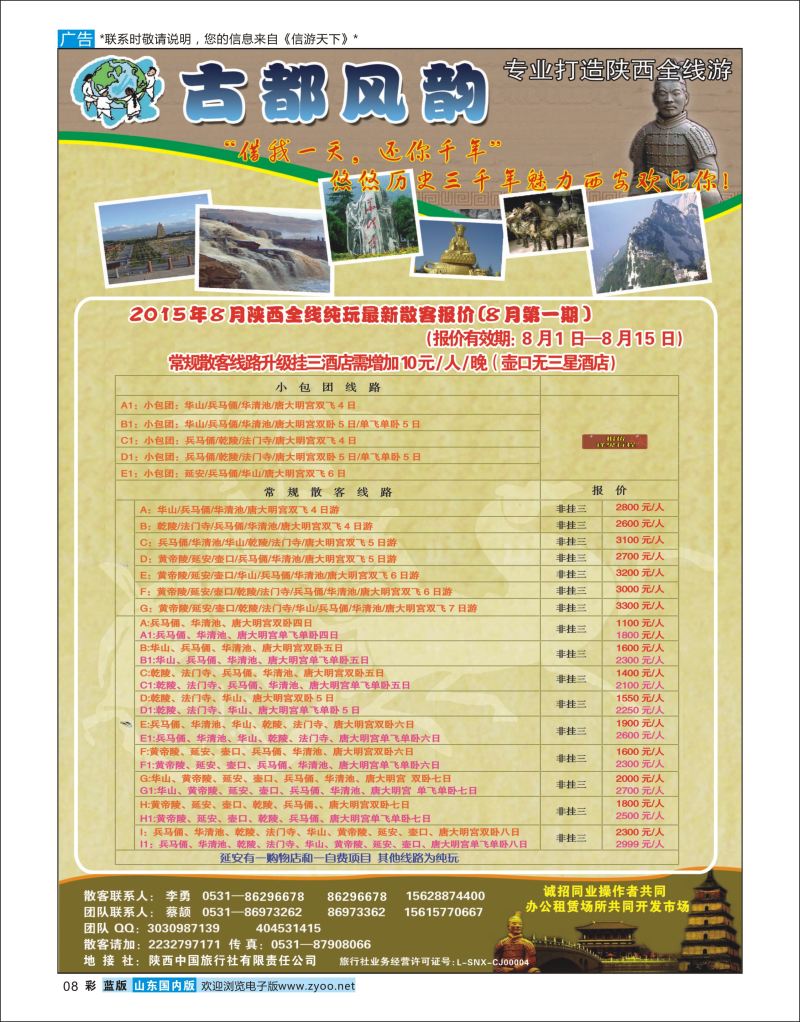 彩8 古都风韵  陕西西北专线