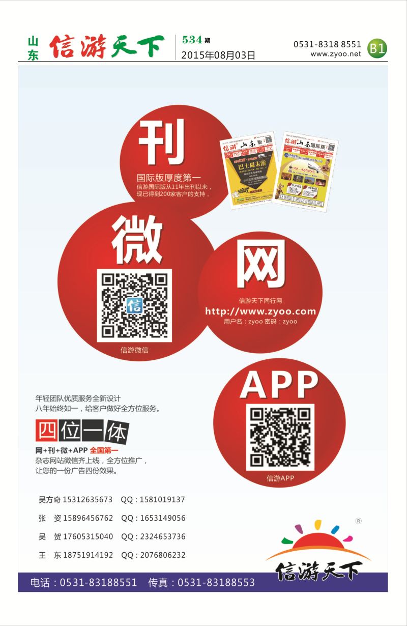 信游天下 四网合一 