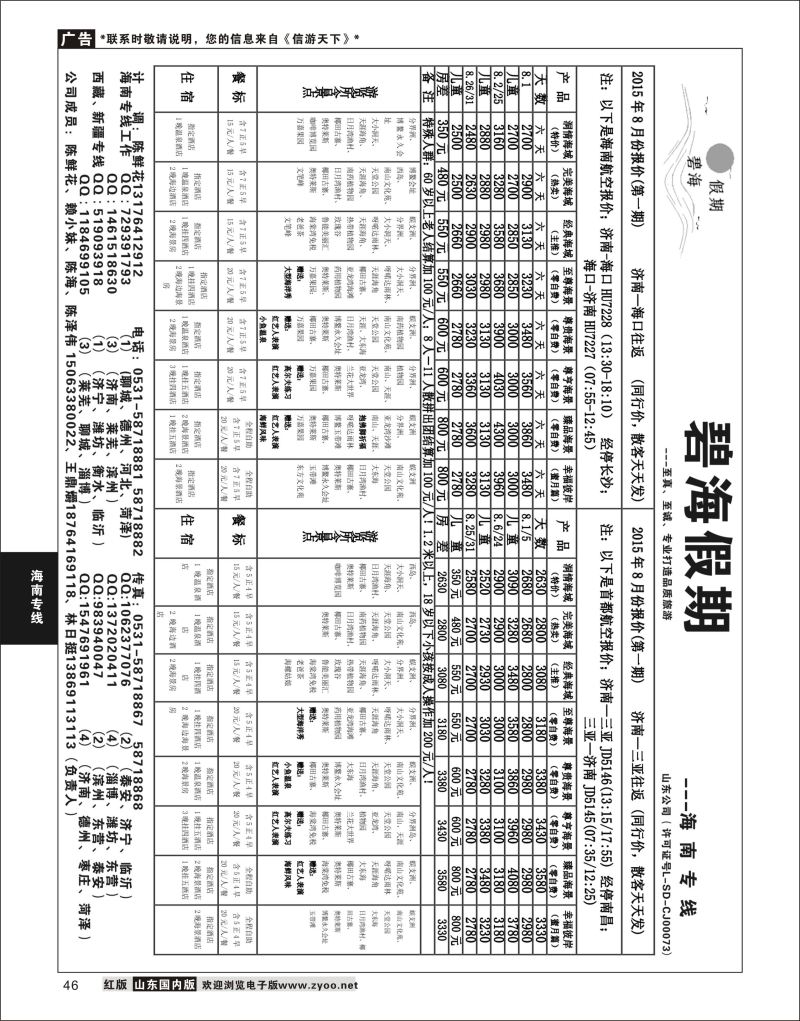 P46 碧海假期------海南三亚  海南专线