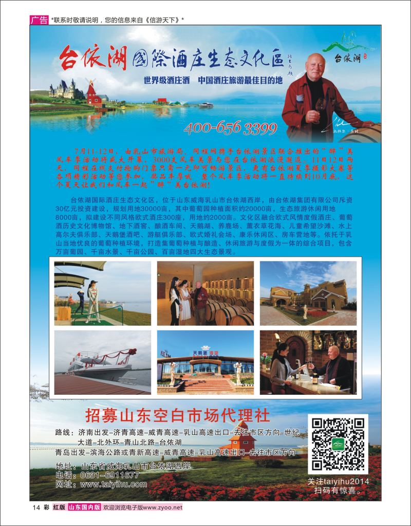 彩14  中国酒庄旅游最佳目的地-台依湖国际酒庄生态文化区    省内线路