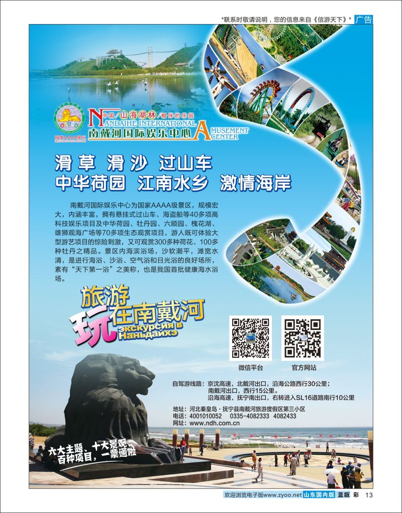 彩13 南戴河国际娱乐中心  北京天津河北专线