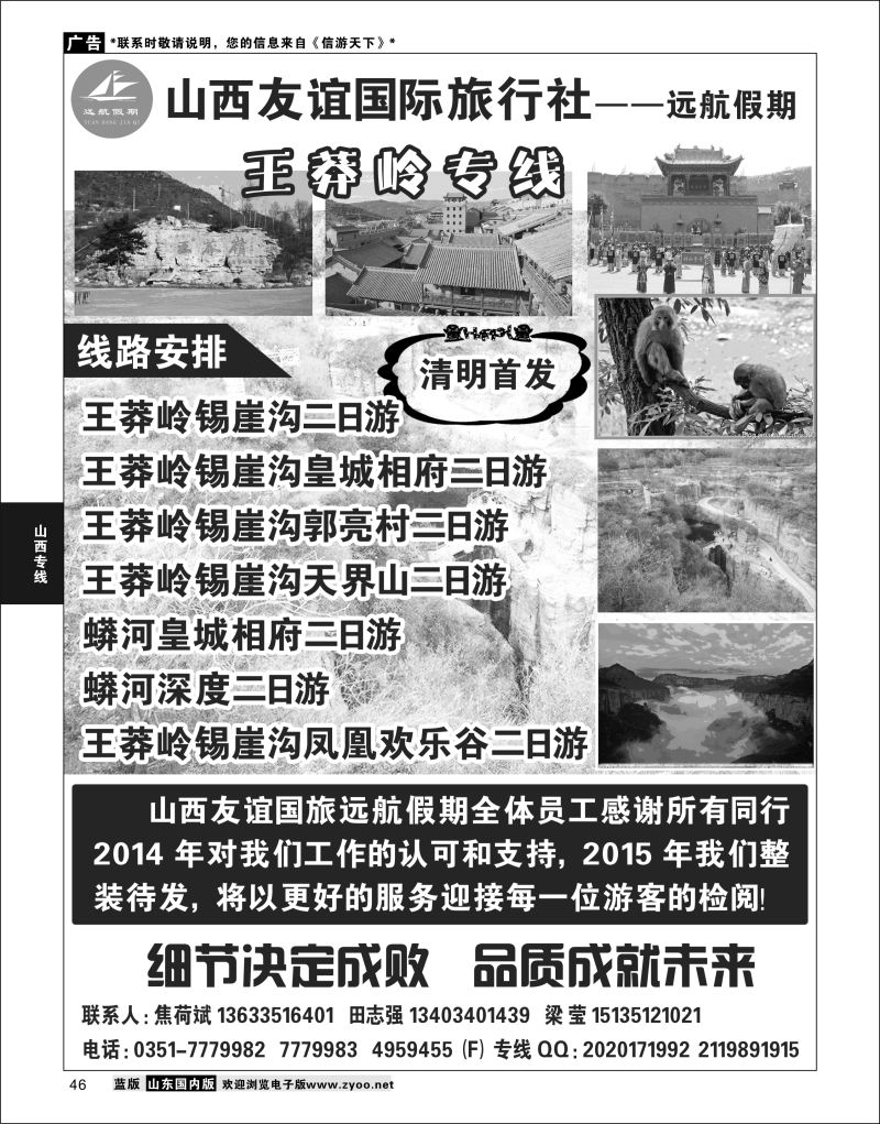 P46 友谊国旅远航假期-王莽岭专线  山西专线
