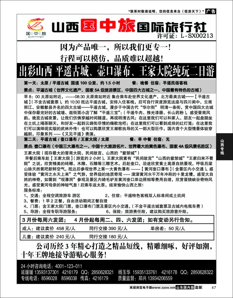 P47 平遥·壶口专线·山西国中旅  山西专线