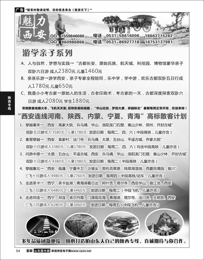 P54 魅力西安  陕西西北专线