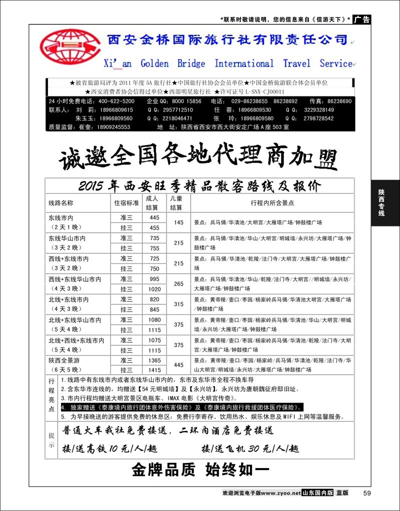 P59 西安金桥国际旅行社  陕西西北专线