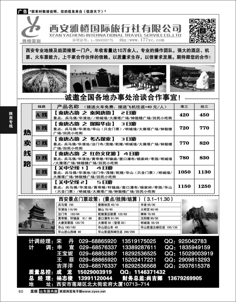 P60 西安地接·西安雅橙国际旅行社  陕西西北专线