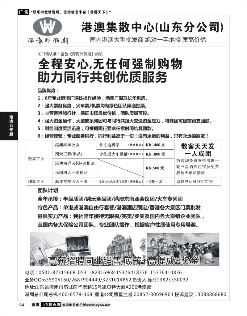 P64 港澳台专业地接-深海外假期  港澳台