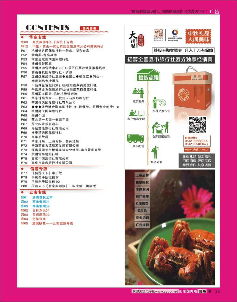 彩23 索引2 