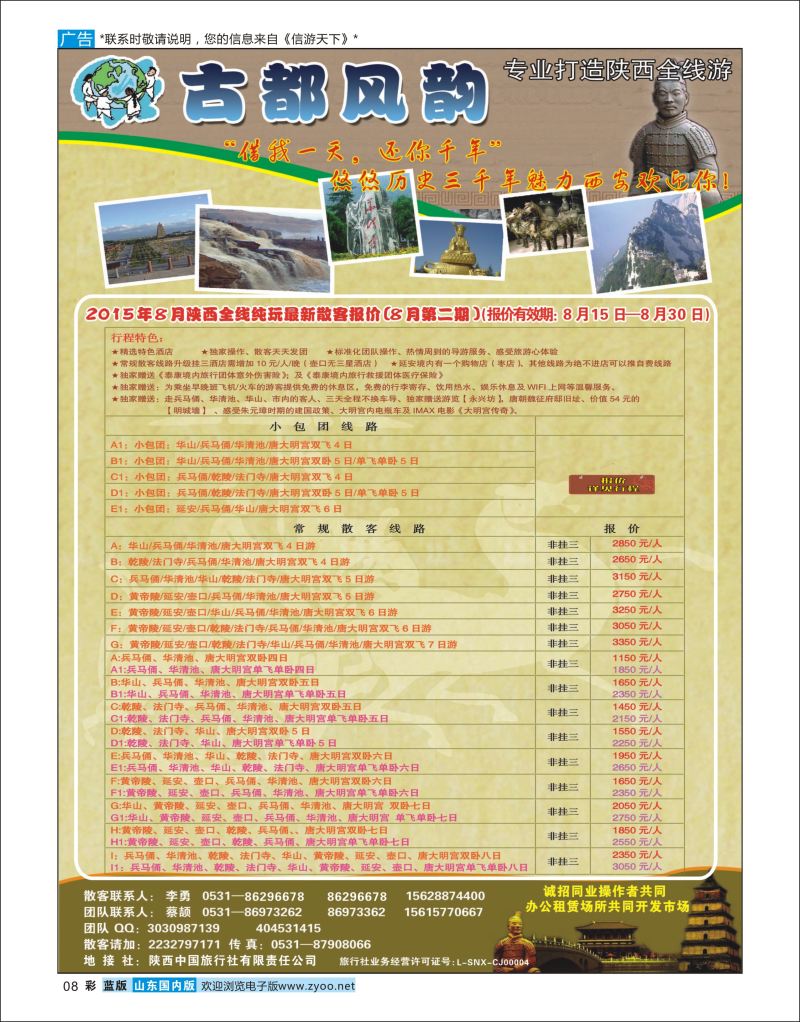 彩8 古都风韵  陕西西北专线