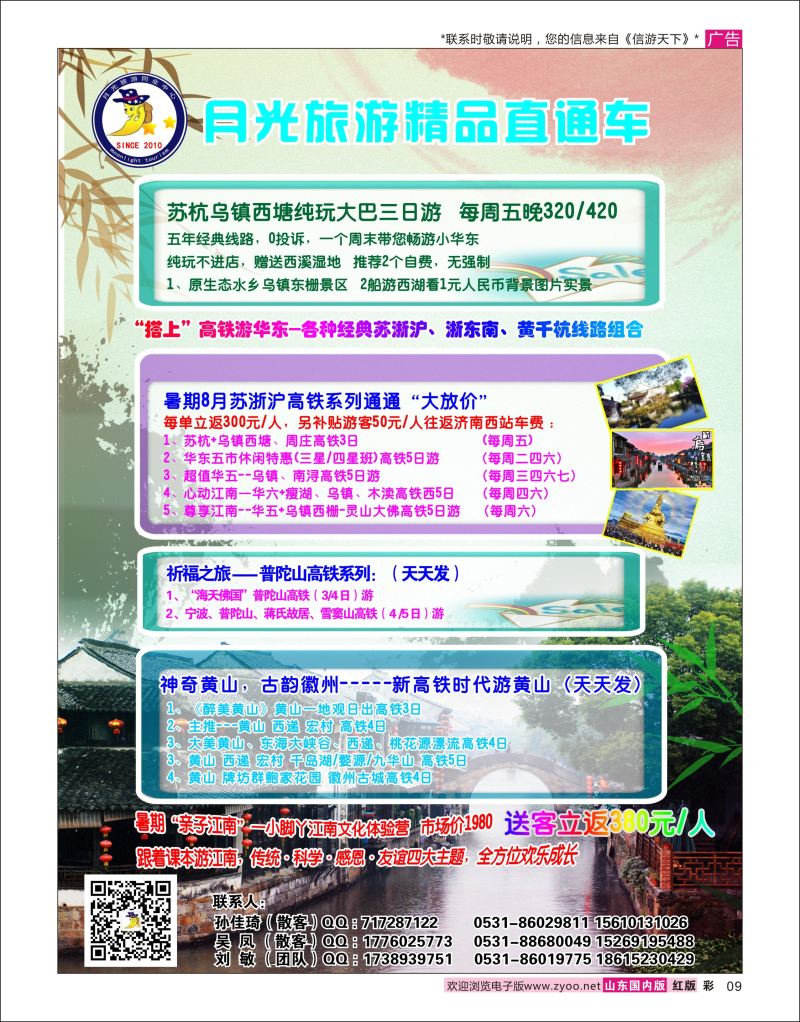 彩9 月光旅游华东（苏杭）专线  华东专线