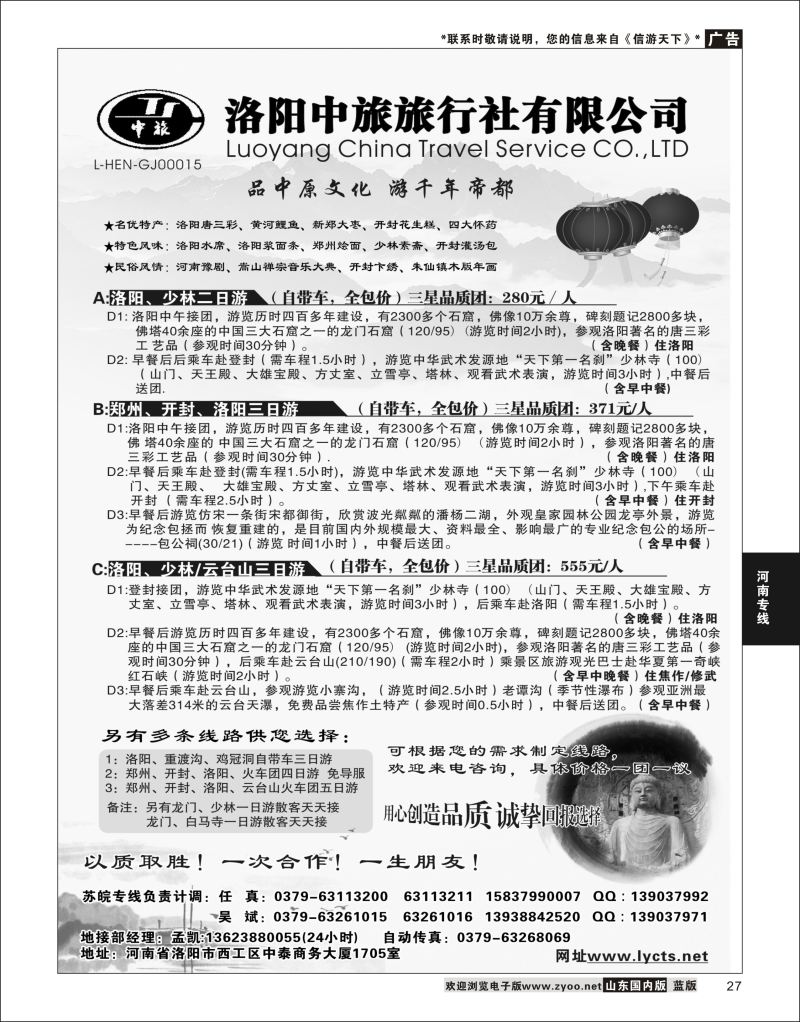 P27 林州神州田莉——红旗渠、大峡谷、殷墟专业地接  河南专线