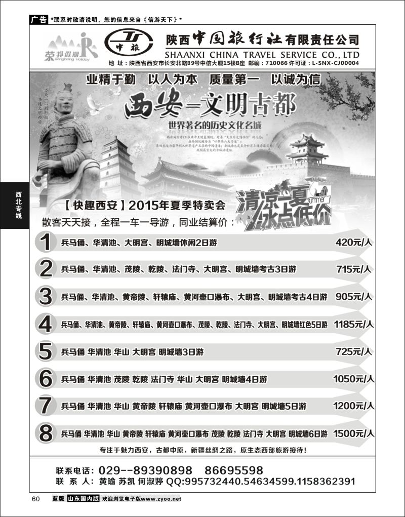 P60 陕西中旅荣邦假期西安地接 ｛07819｝ 陕西西北专线