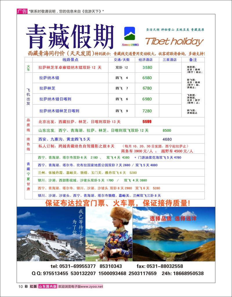 彩10 青藏假期  川藏专版