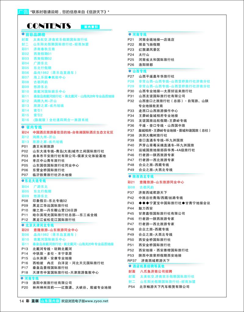 彩14 索引1  信游专版