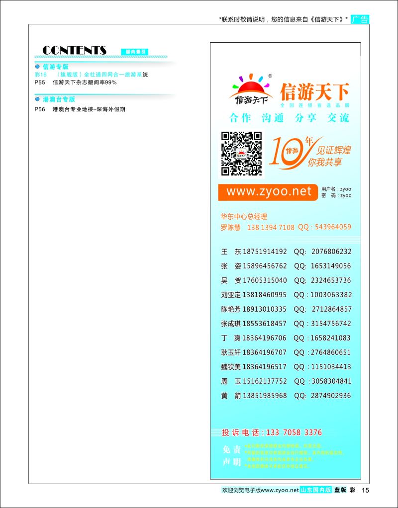 彩15 索引2  信游专版