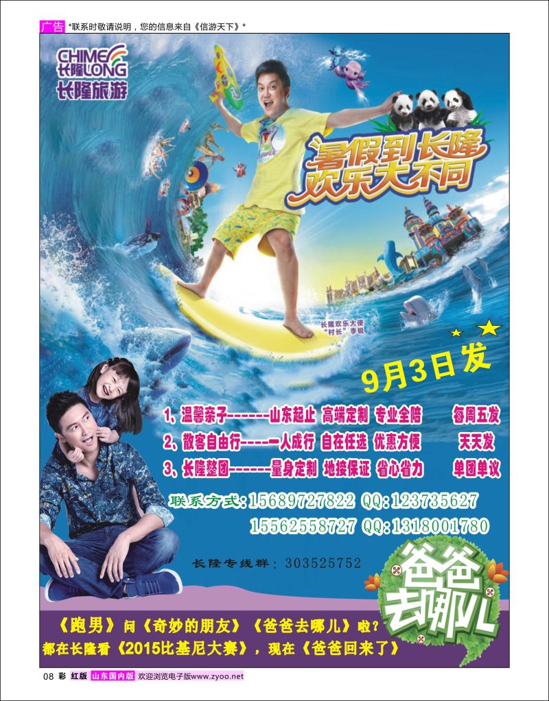 彩8 广州长隆专线  广深珠专线