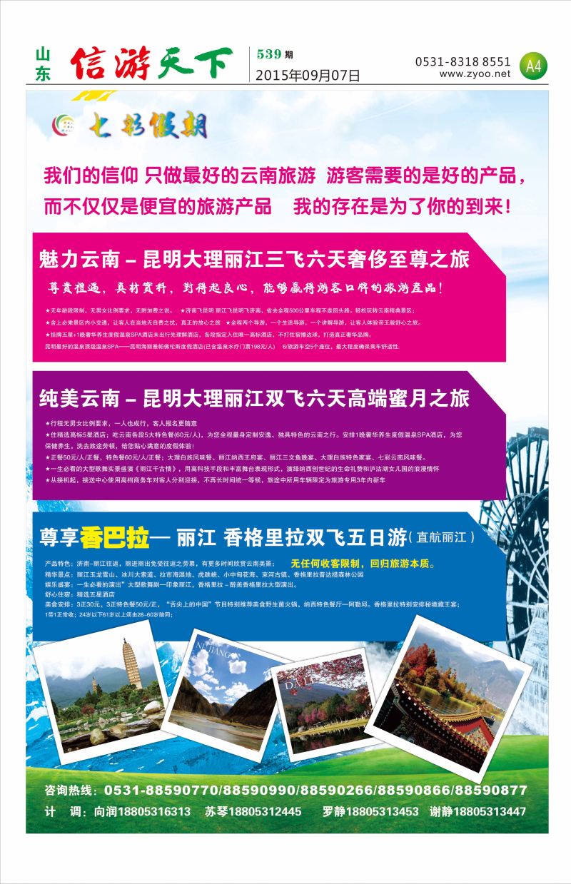 七彩假期 