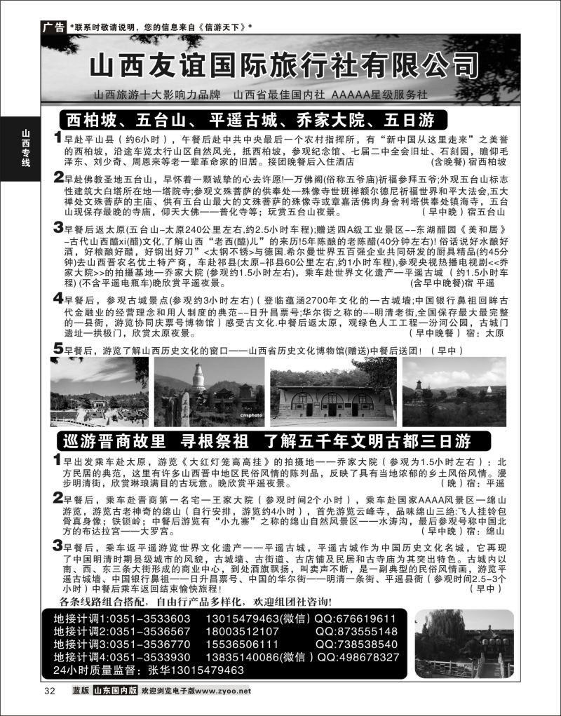 32 山西友谊国际旅行社有限公司  山西专线 1