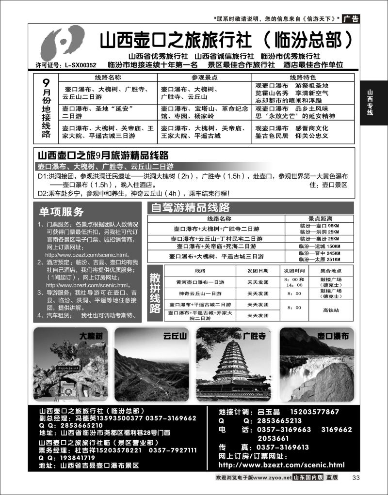 33 山西壶口之旅旅行社（总部）·自驾游、山陕专业地接批发商  山西线路 1