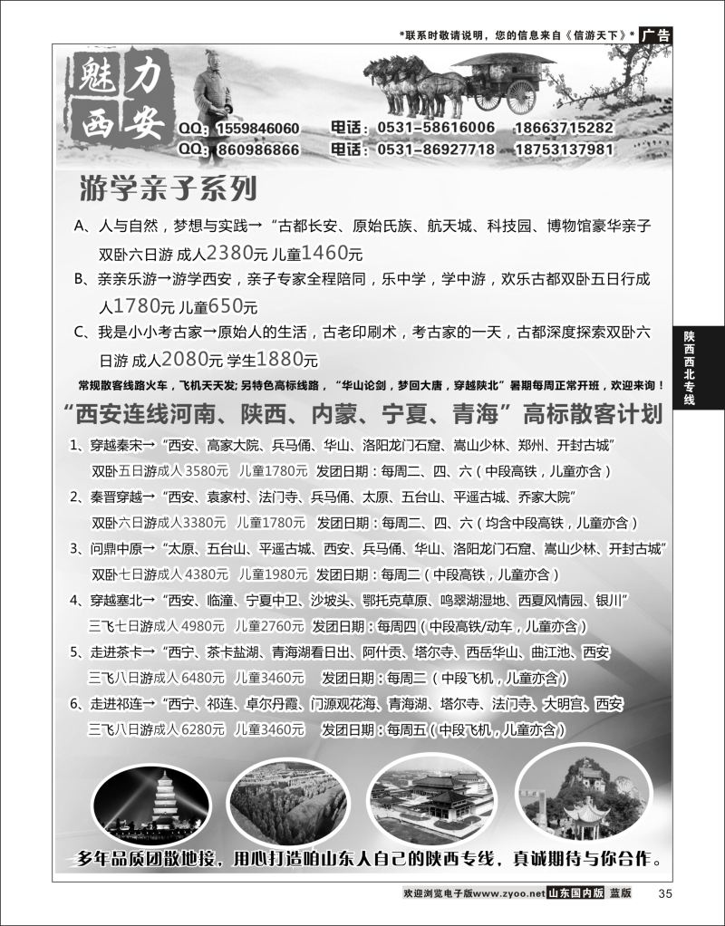 35 魅力西安  陕西西北专线 1