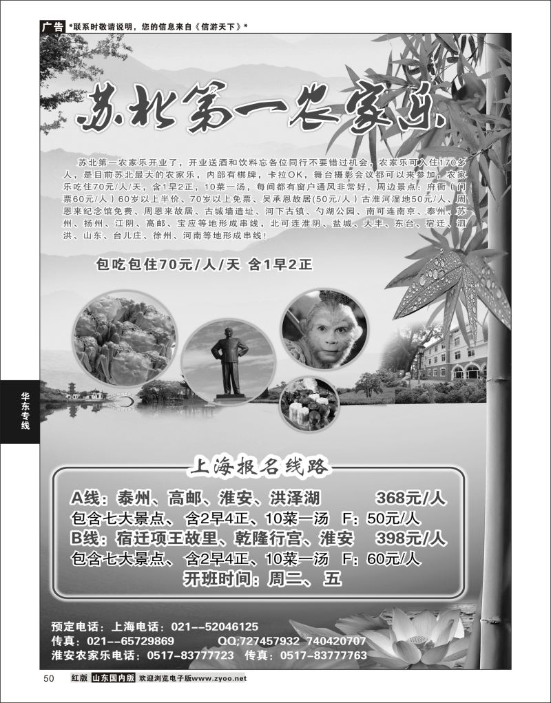 50 苏北农家乐直通车 [08206} 华东专线