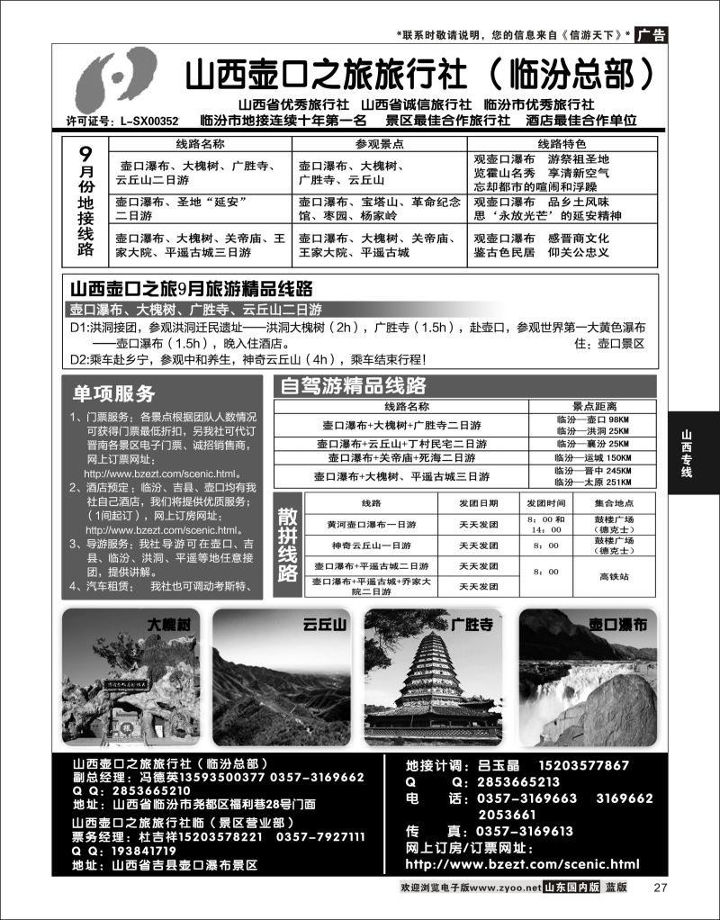 27 山西壶口之旅旅行社（总部）·自驾游、山陕专业地接批发商  山西专线