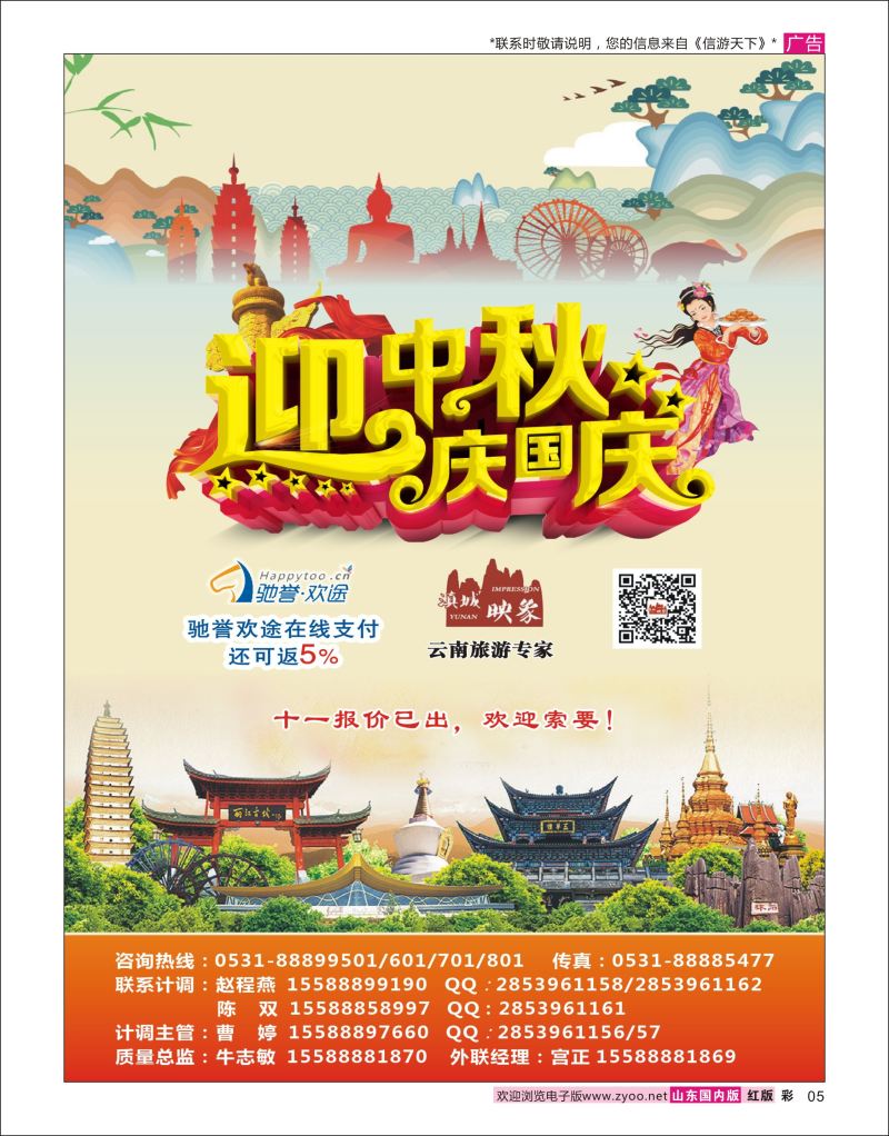 彩5  滇城映象——云南旅游专线  ｛06756｝  云南专线