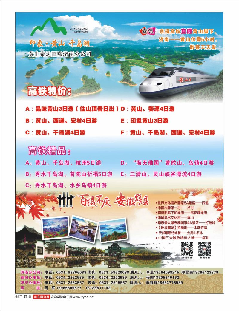 印象·黄山—黄山泰达国旅济南分公司高铁特价 