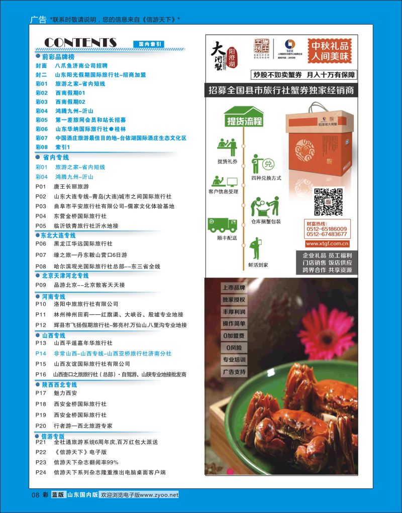 彩8 索引1  信游专版