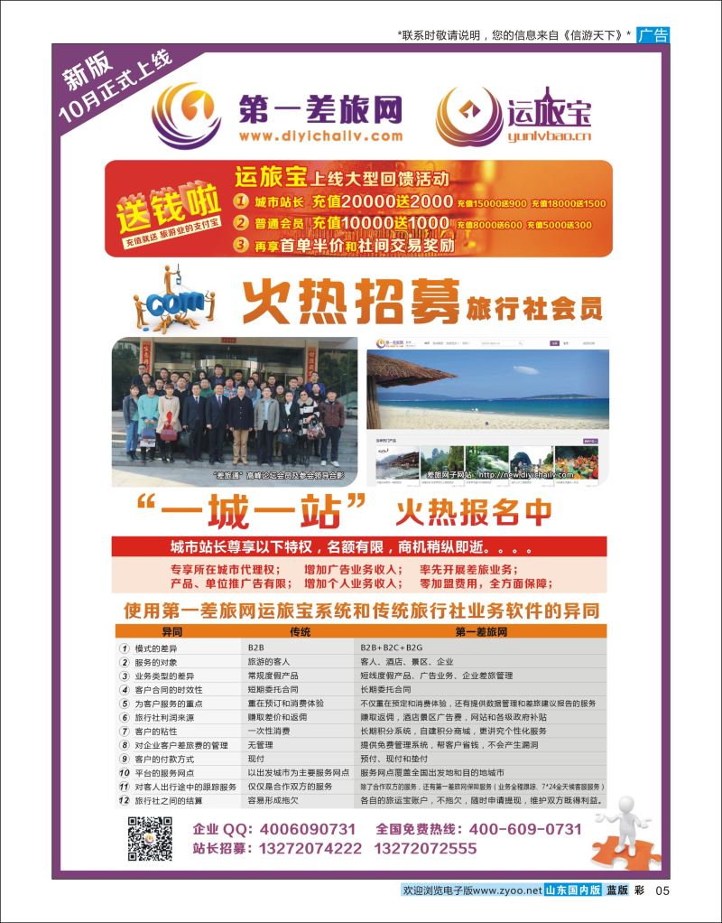 彩5 第一差旅网会员和站长招募  综合线路