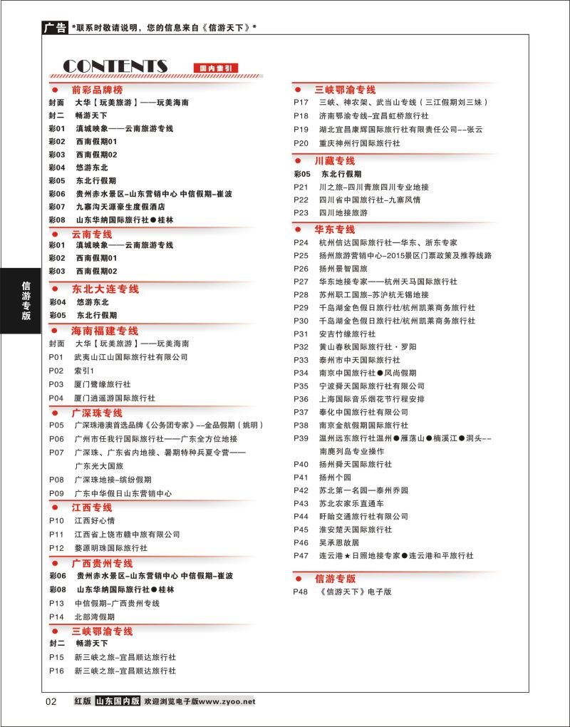 P02 索引1  信游专线