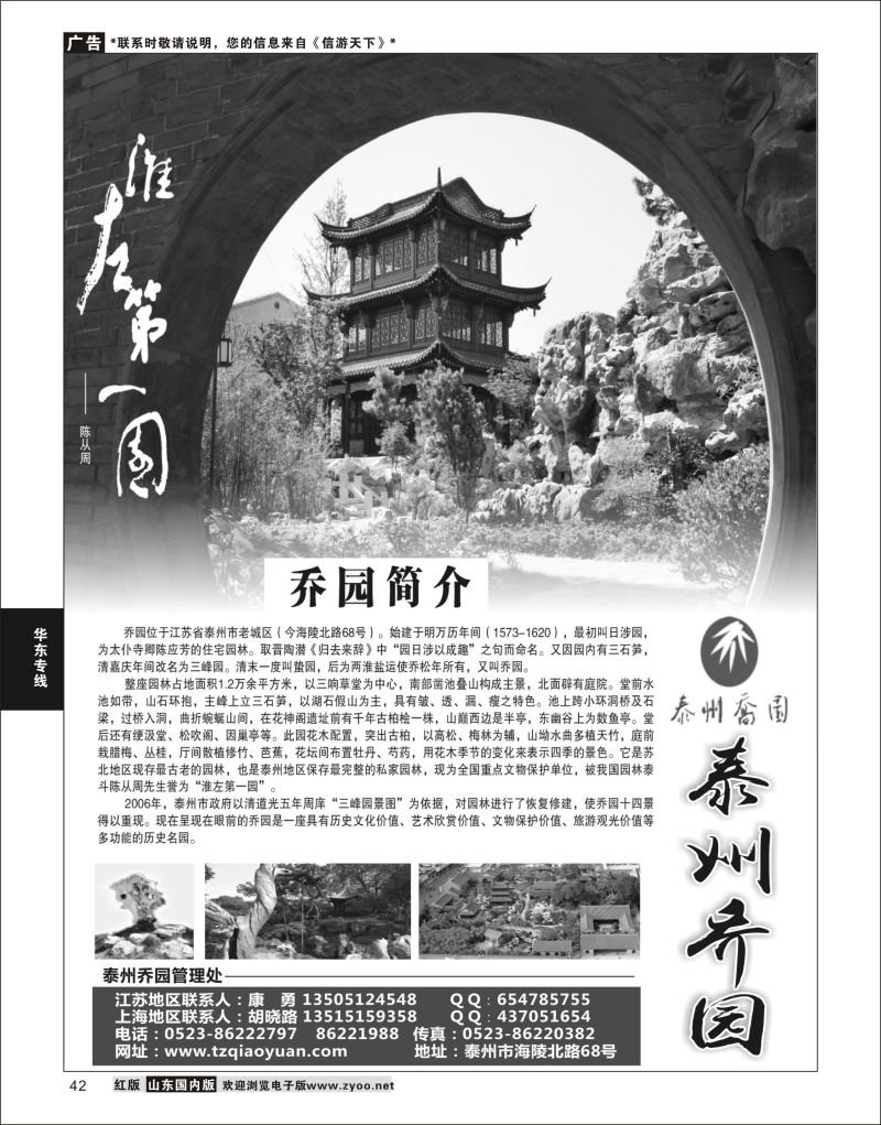 42  苏北第一名园—泰州乔园  [08205}  华东专线