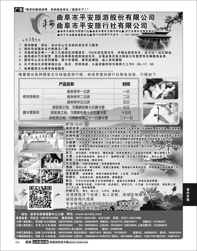 P04 曲阜市平安旅行社有限公司-儒家文化体验基地  省内专线